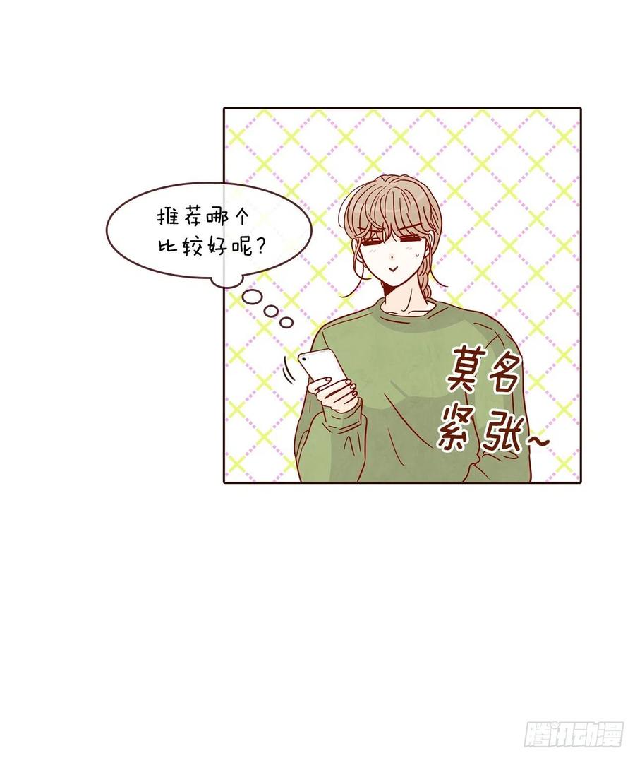 《在名为爱情的地方等你》18.叮咚！您有新消息 第35页