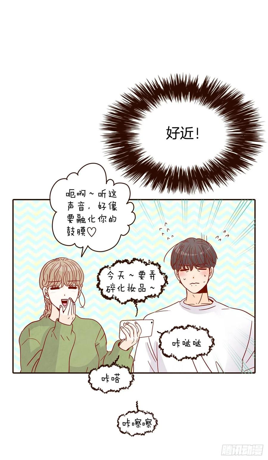 《在名为爱情的地方等你》18.叮咚！您有新消息 第39页