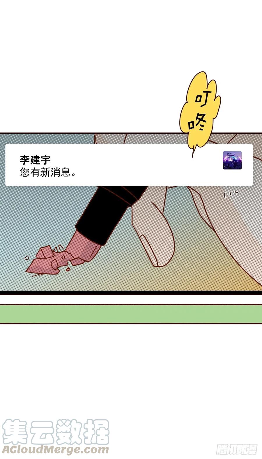 《在名为爱情的地方等你》18.叮咚！您有新消息 第41页