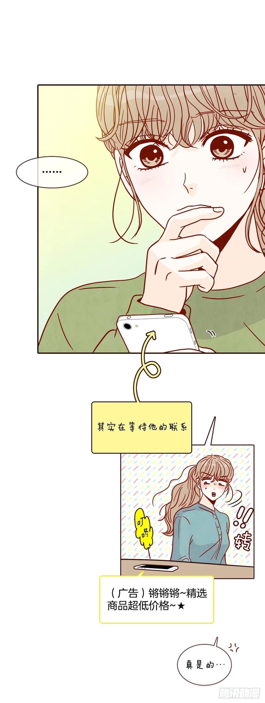 《在名为爱情的地方等你》18.叮咚！您有新消息 第46页