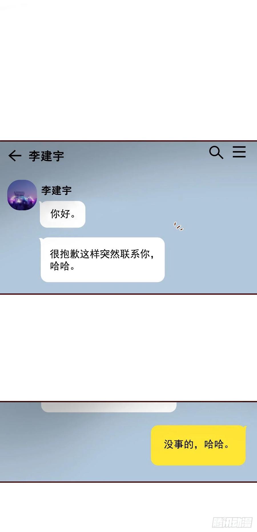《在名为爱情的地方等你》18.叮咚！您有新消息 第47页