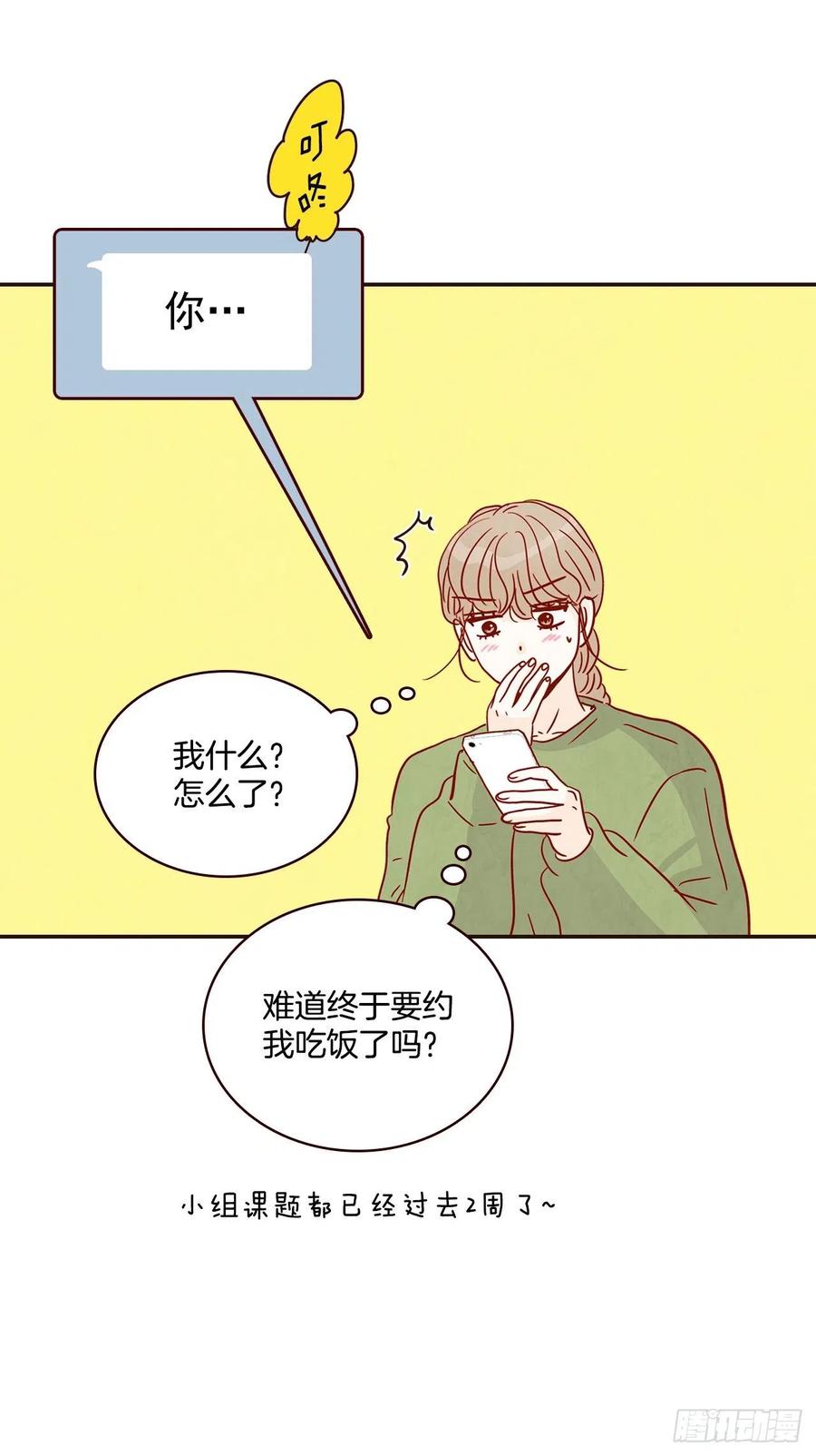 《在名为爱情的地方等你》18.叮咚！您有新消息 第48页