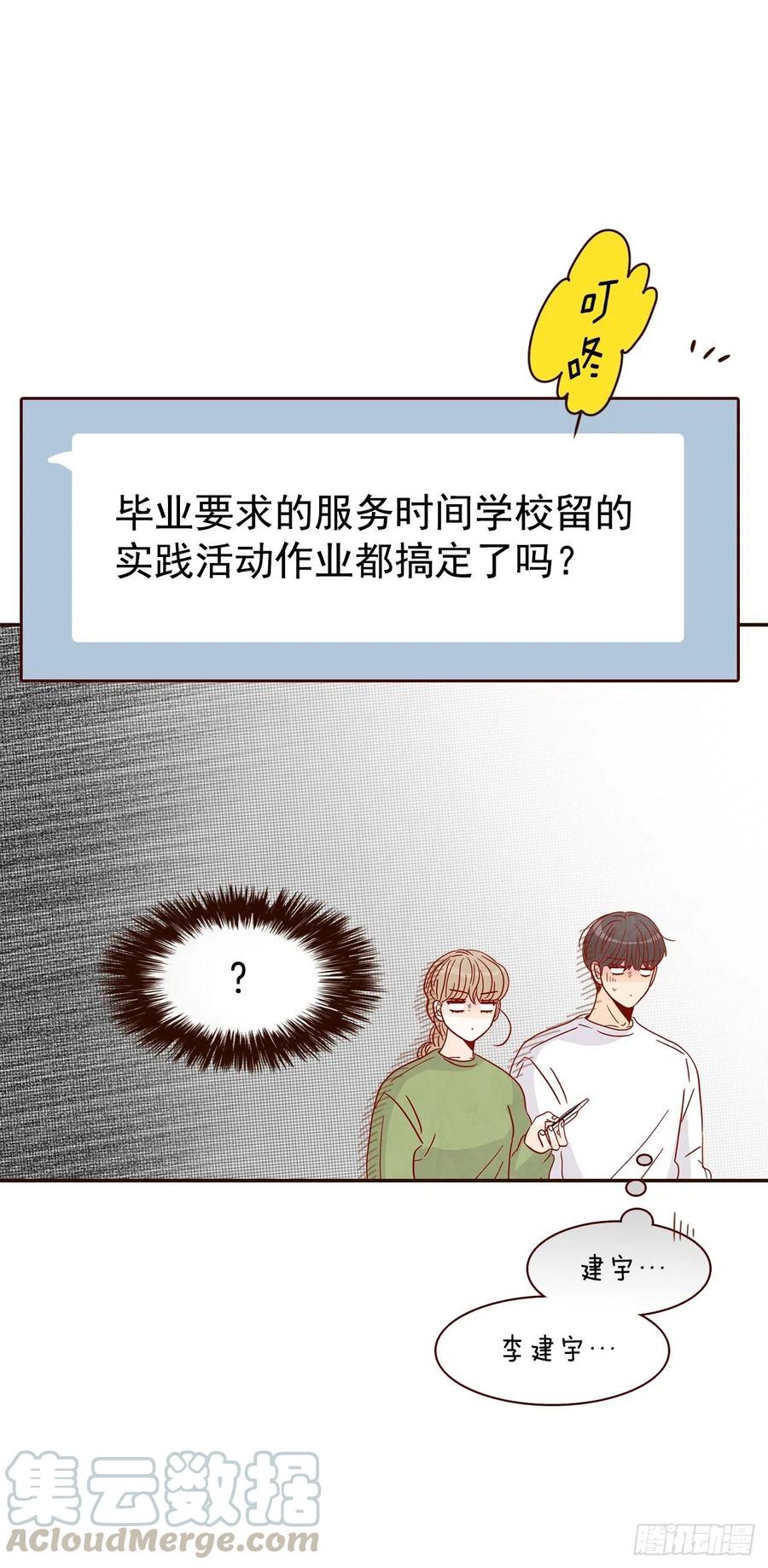《在名为爱情的地方等你》18.叮咚！您有新消息 第49页