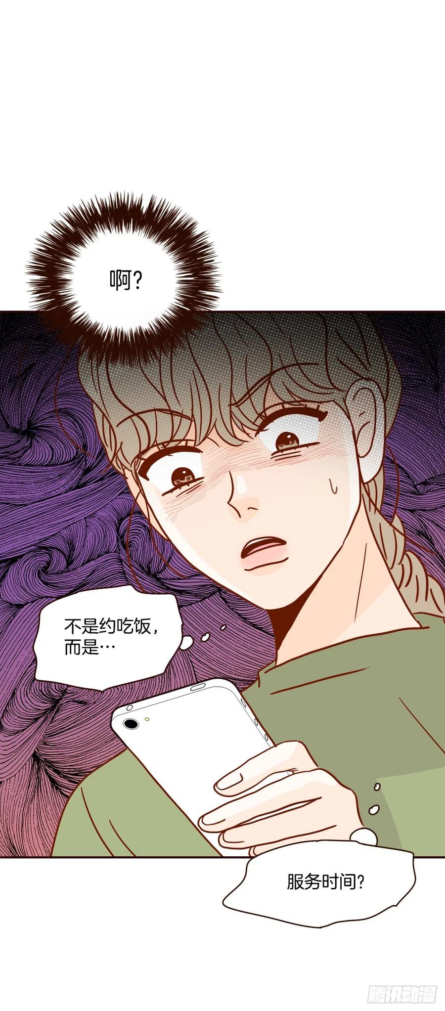《在名为爱情的地方等你》18.叮咚！您有新消息 第50页