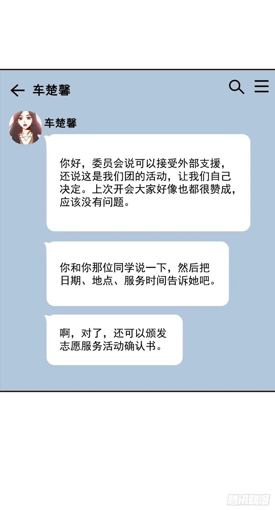 《在名为爱情的地方等你》18.叮咚！您有新消息 第7页