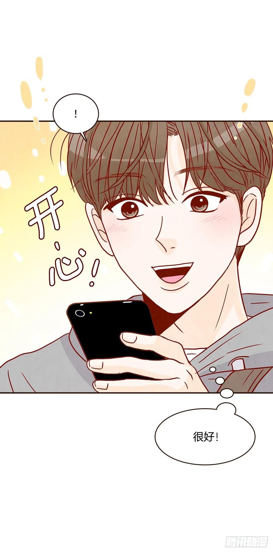 《在名为爱情的地方等你》18.叮咚！您有新消息 第8页