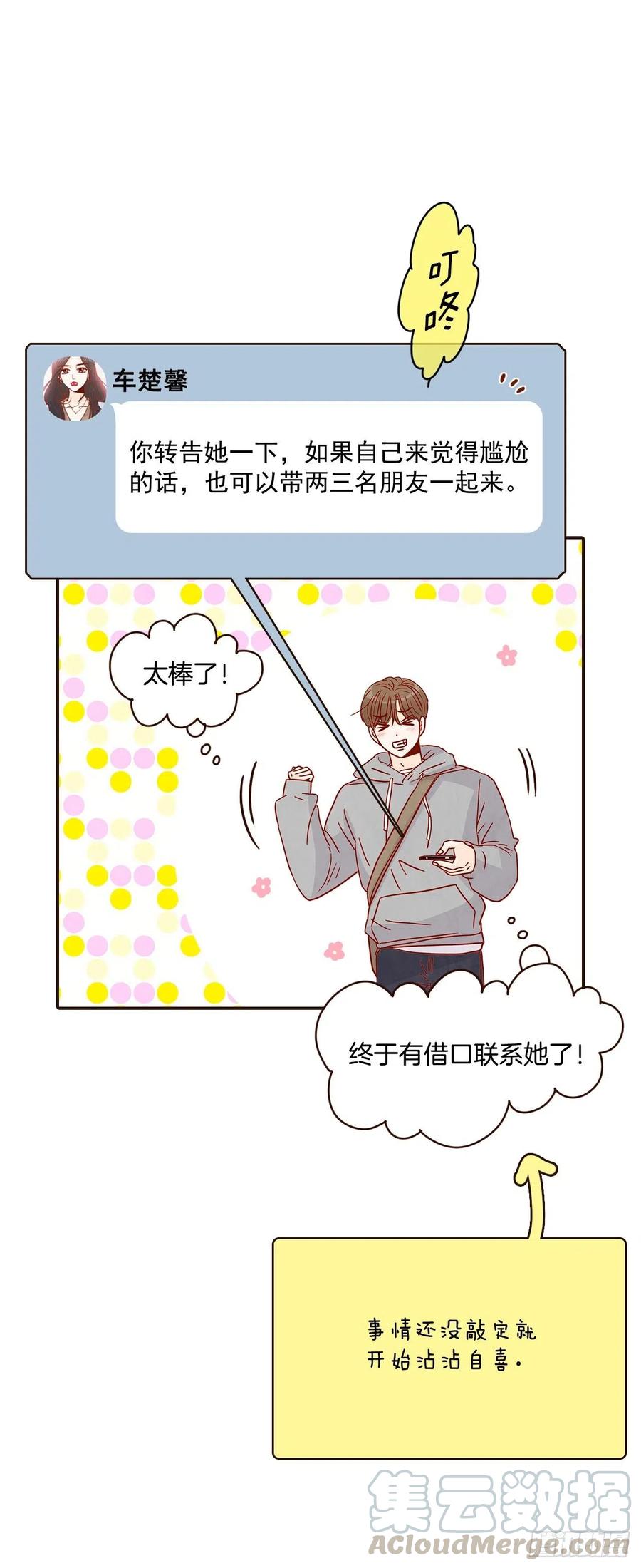 《在名为爱情的地方等你》18.叮咚！您有新消息 第9页