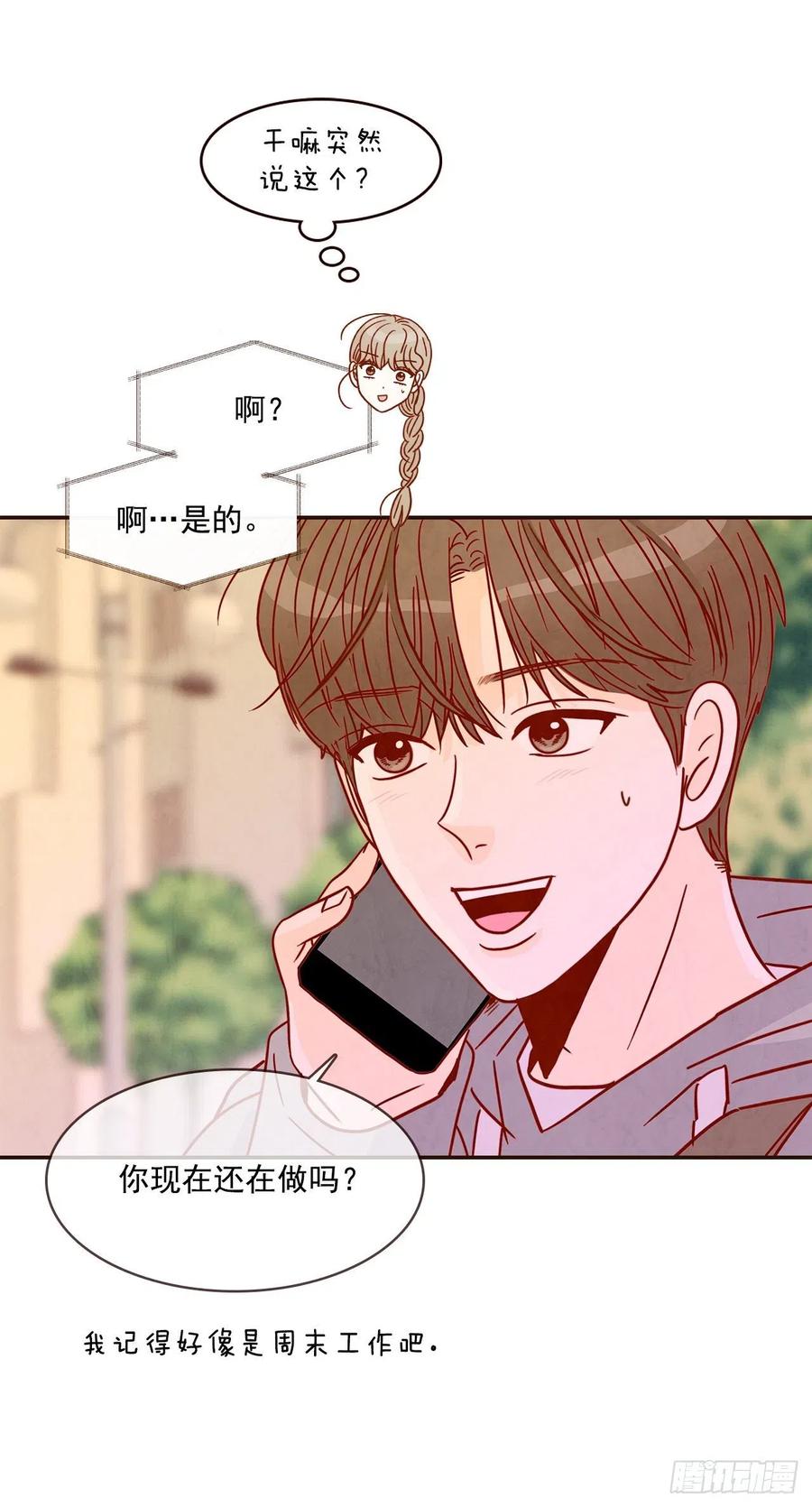 《在名为爱情的地方等你》19.金手3人帮 第11页
