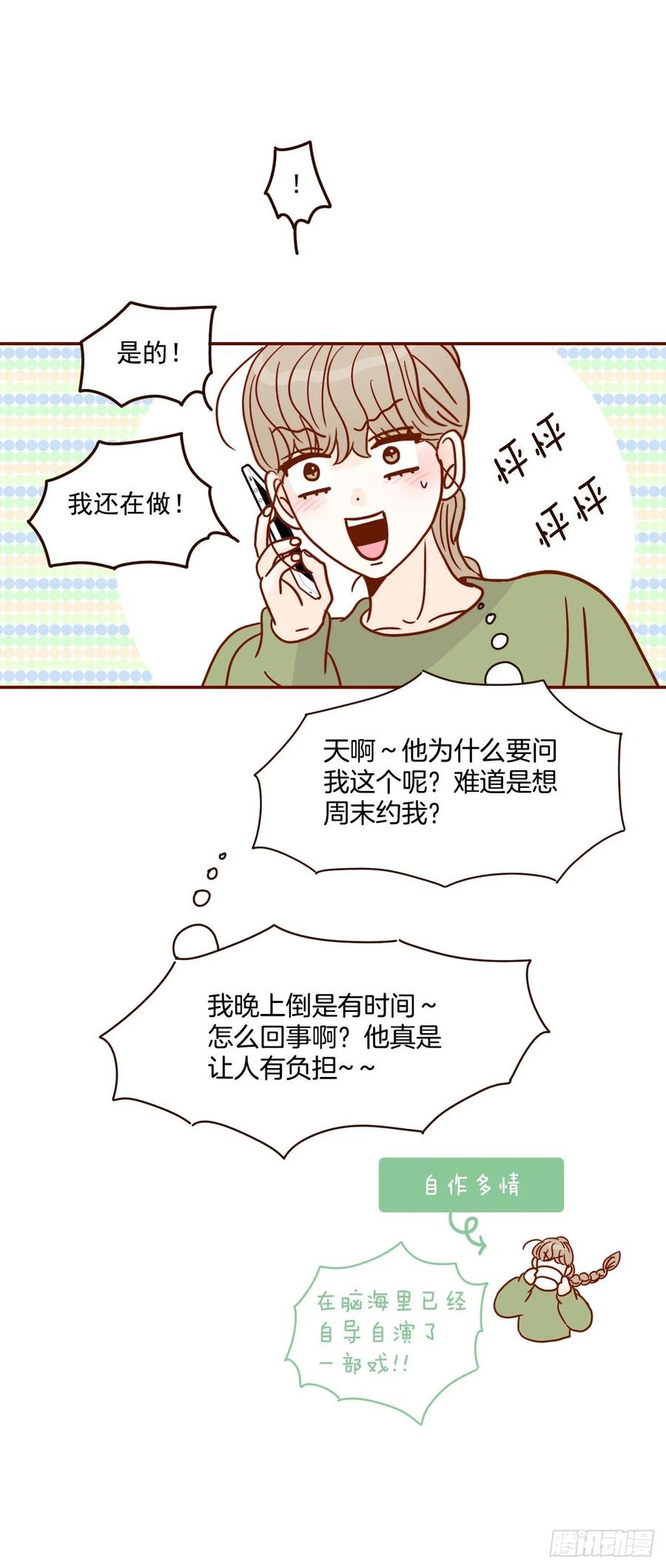 《在名为爱情的地方等你》19.金手3人帮 第12页