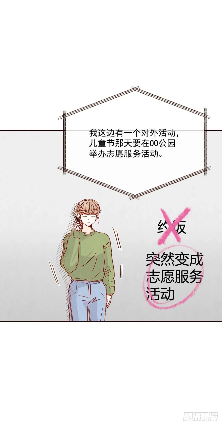 《在名为爱情的地方等你》19.金手3人帮 第14页