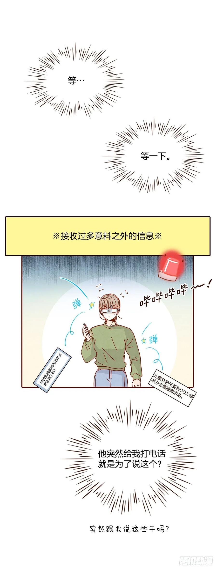 《在名为爱情的地方等你》19.金手3人帮 第16页
