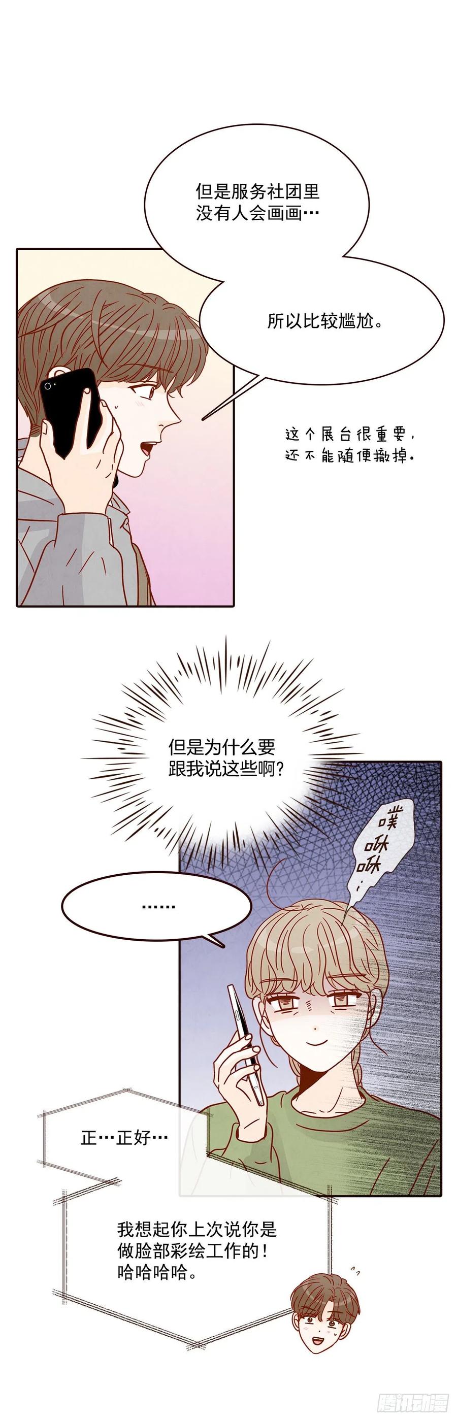 《在名为爱情的地方等你》19.金手3人帮 第18页