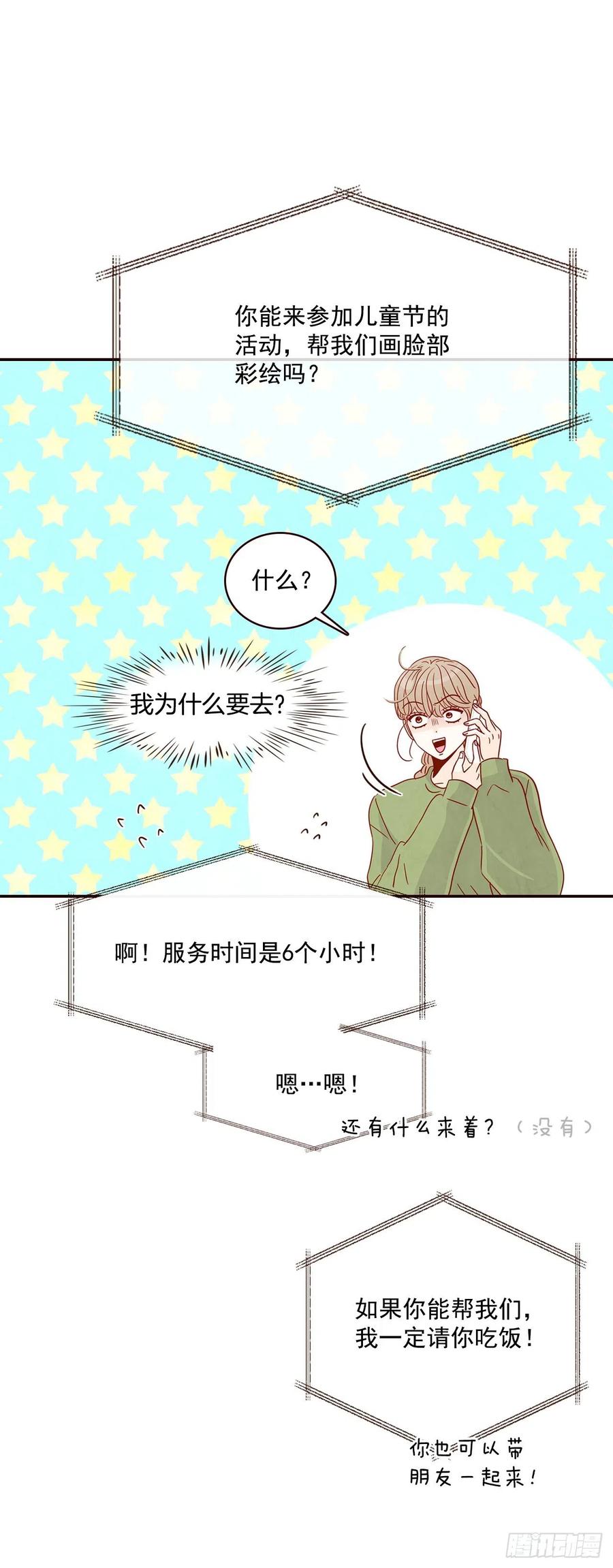 《在名为爱情的地方等你》19.金手3人帮 第20页