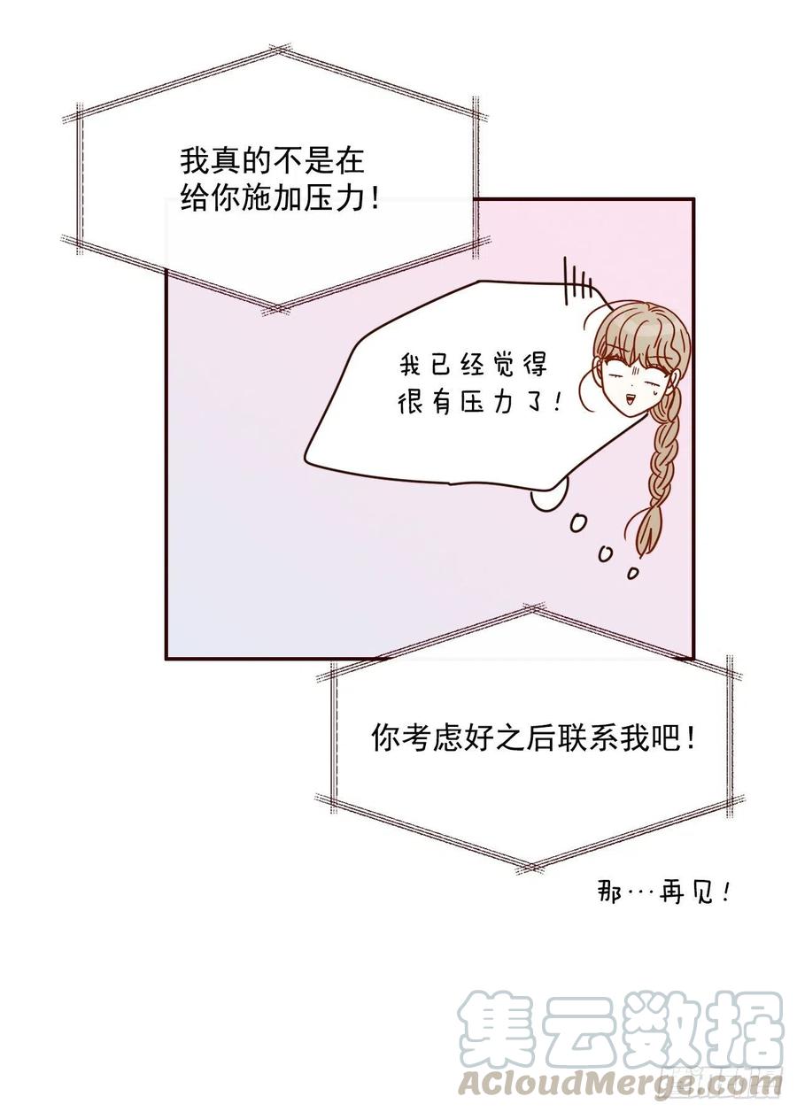 《在名为爱情的地方等你》19.金手3人帮 第21页