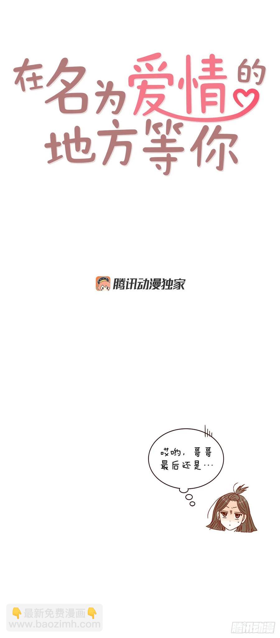 《在名为爱情的地方等你》19.金手3人帮 第26页