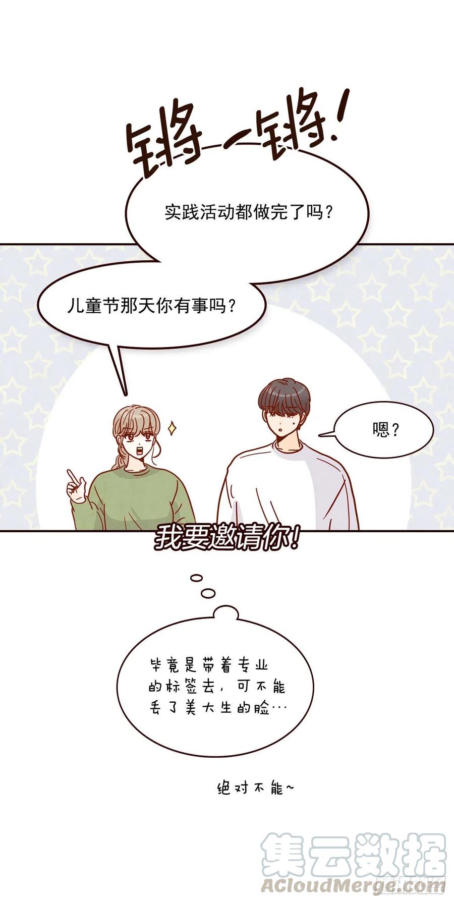 《在名为爱情的地方等你》19.金手3人帮 第37页