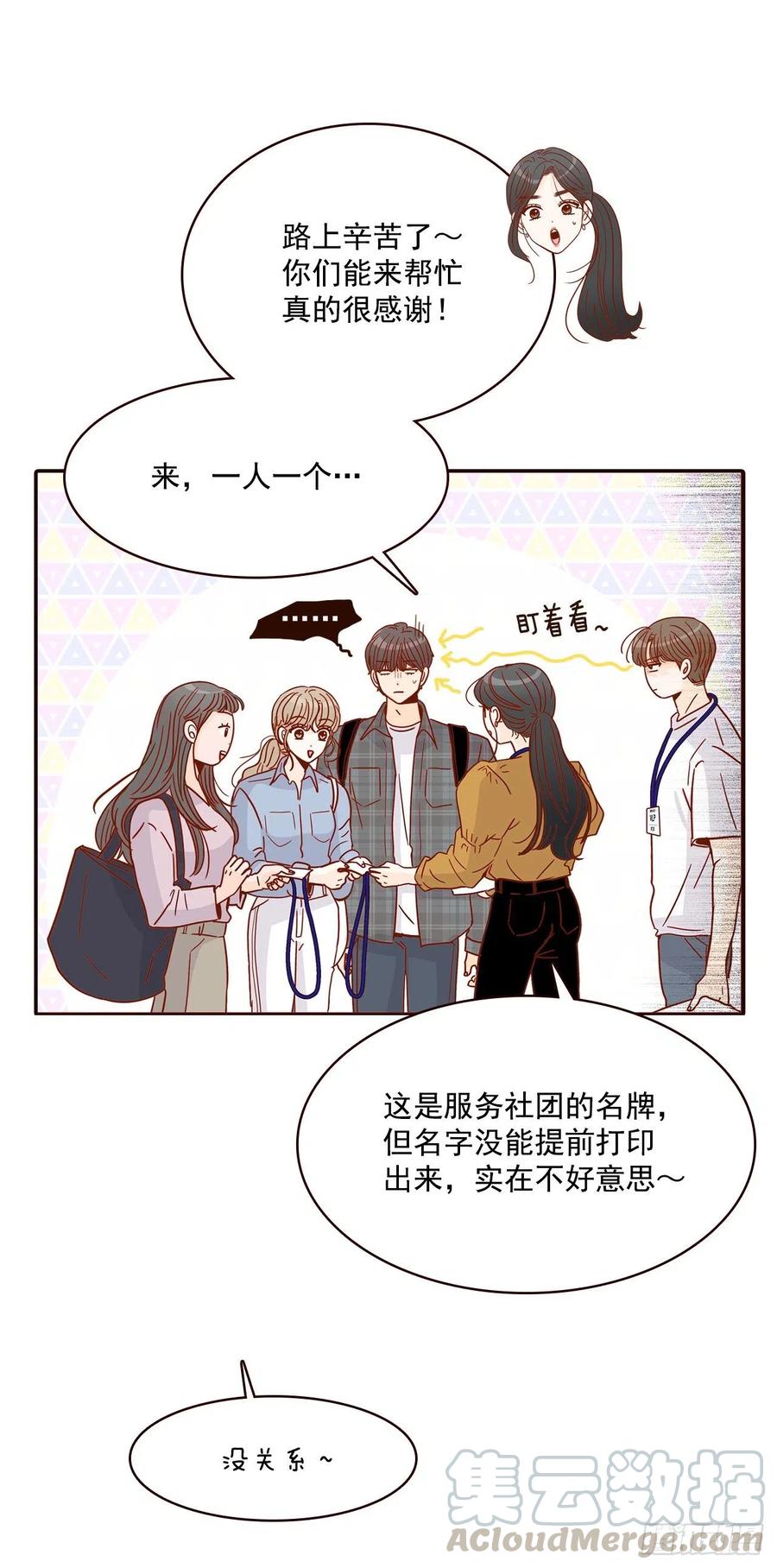 《在名为爱情的地方等你》19.金手3人帮 第49页