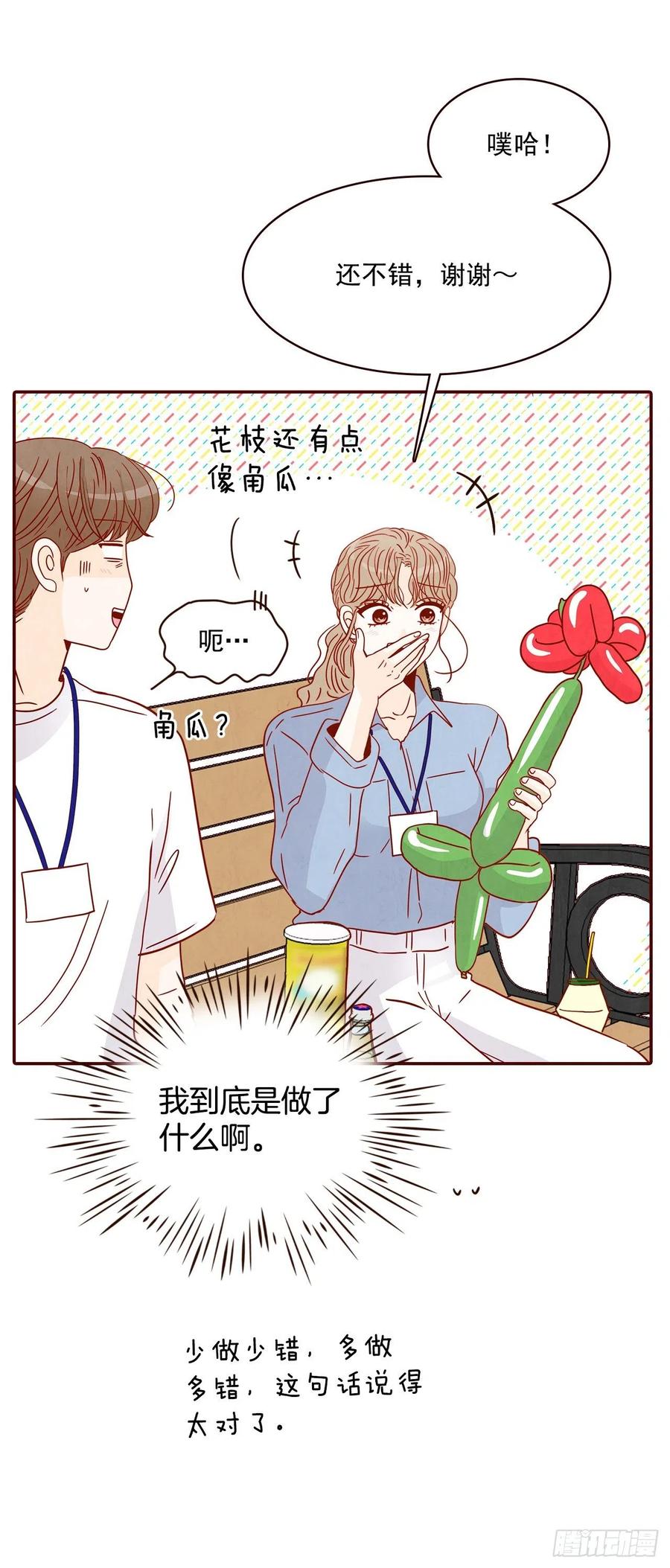《在名为爱情的地方等你》23.聚餐 第10页