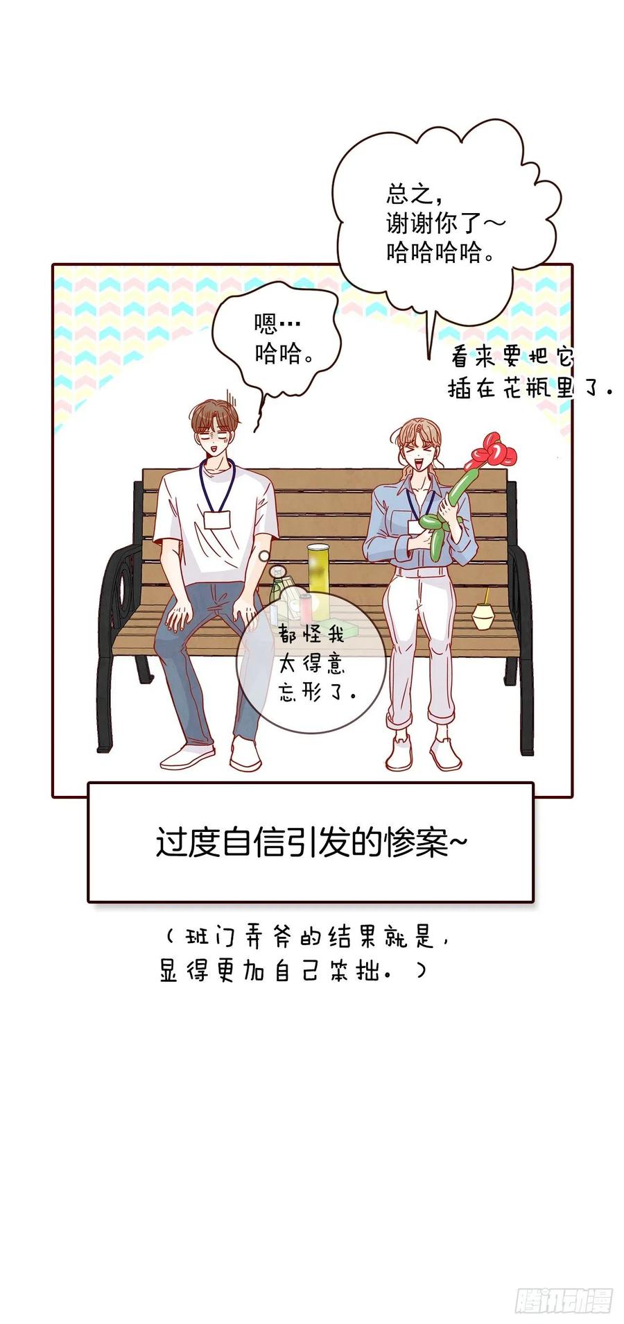 《在名为爱情的地方等你》23.聚餐 第11页