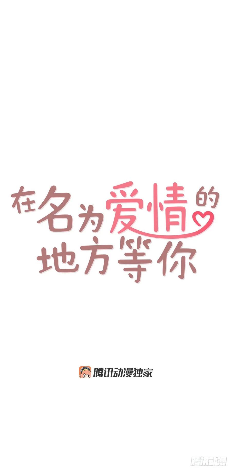 《在名为爱情的地方等你》23.聚餐 第12页
