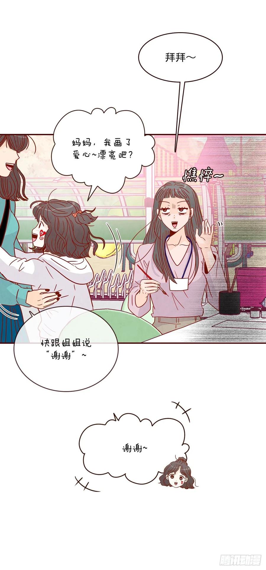 《在名为爱情的地方等你》23.聚餐 第15页