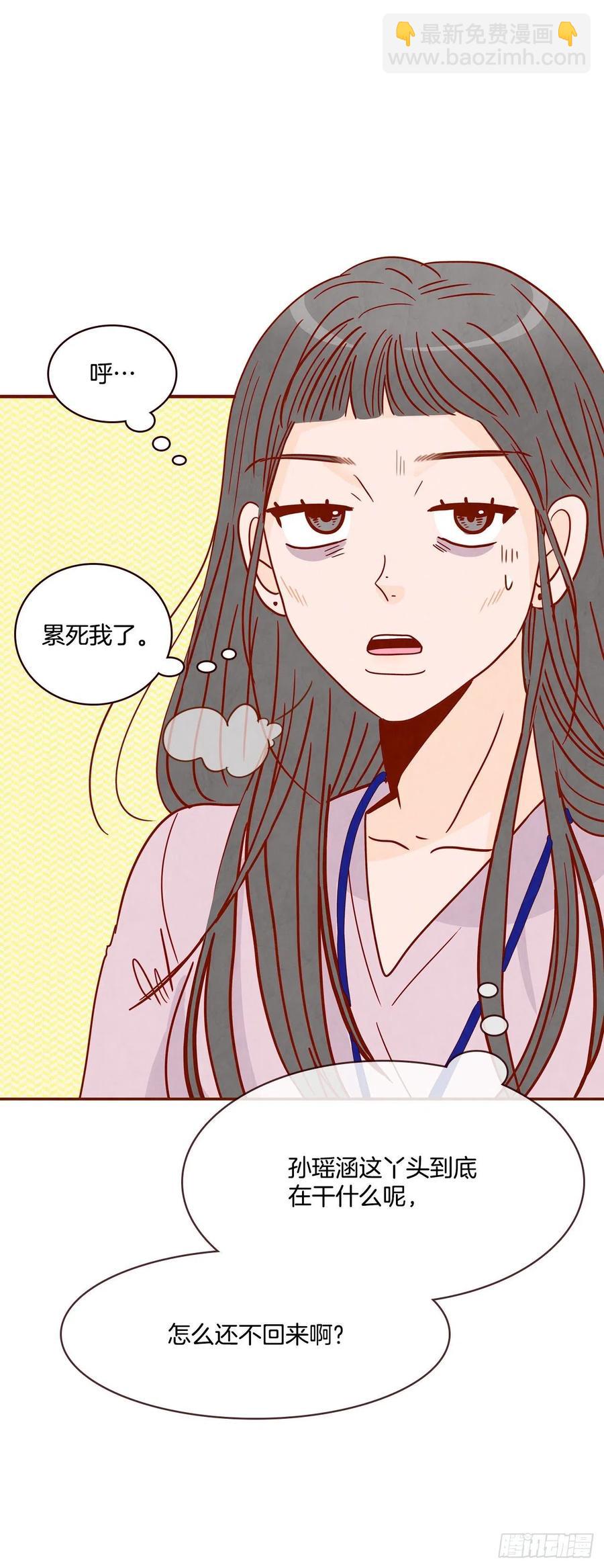 《在名为爱情的地方等你》23.聚餐 第16页