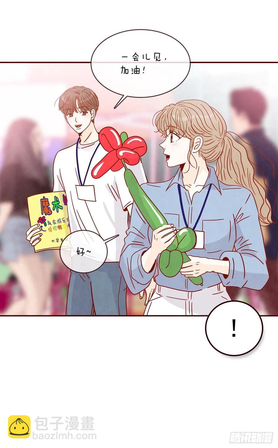 《在名为爱情的地方等你》23.聚餐 第18页