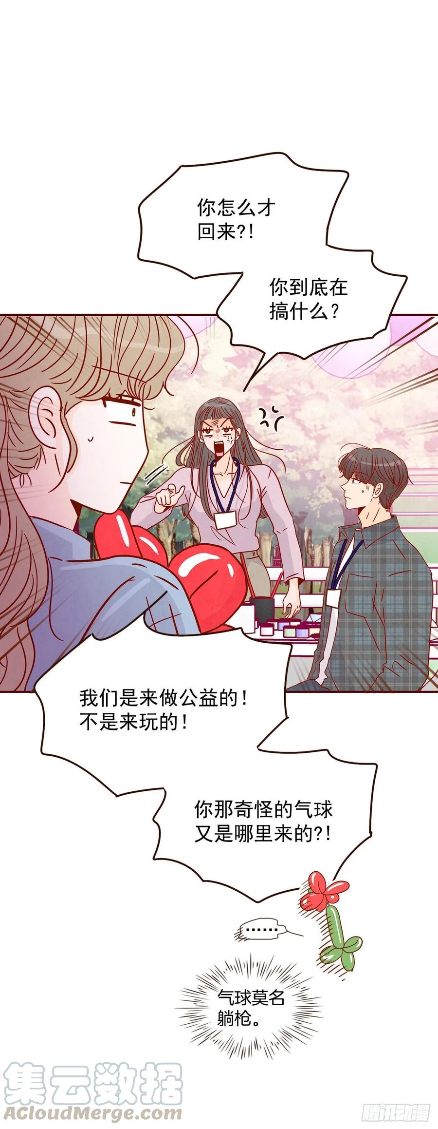 《在名为爱情的地方等你》23.聚餐 第21页