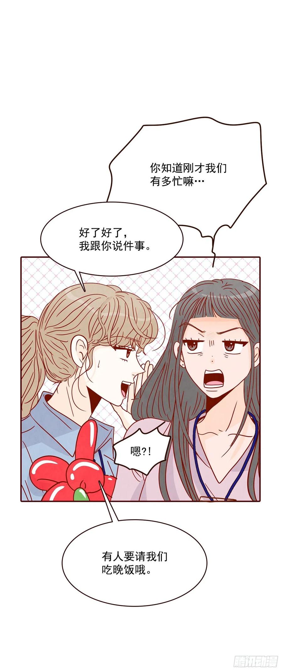 《在名为爱情的地方等你》23.聚餐 第22页