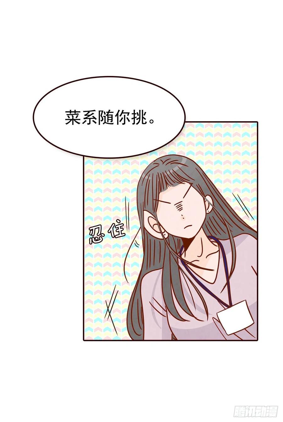 《在名为爱情的地方等你》23.聚餐 第23页