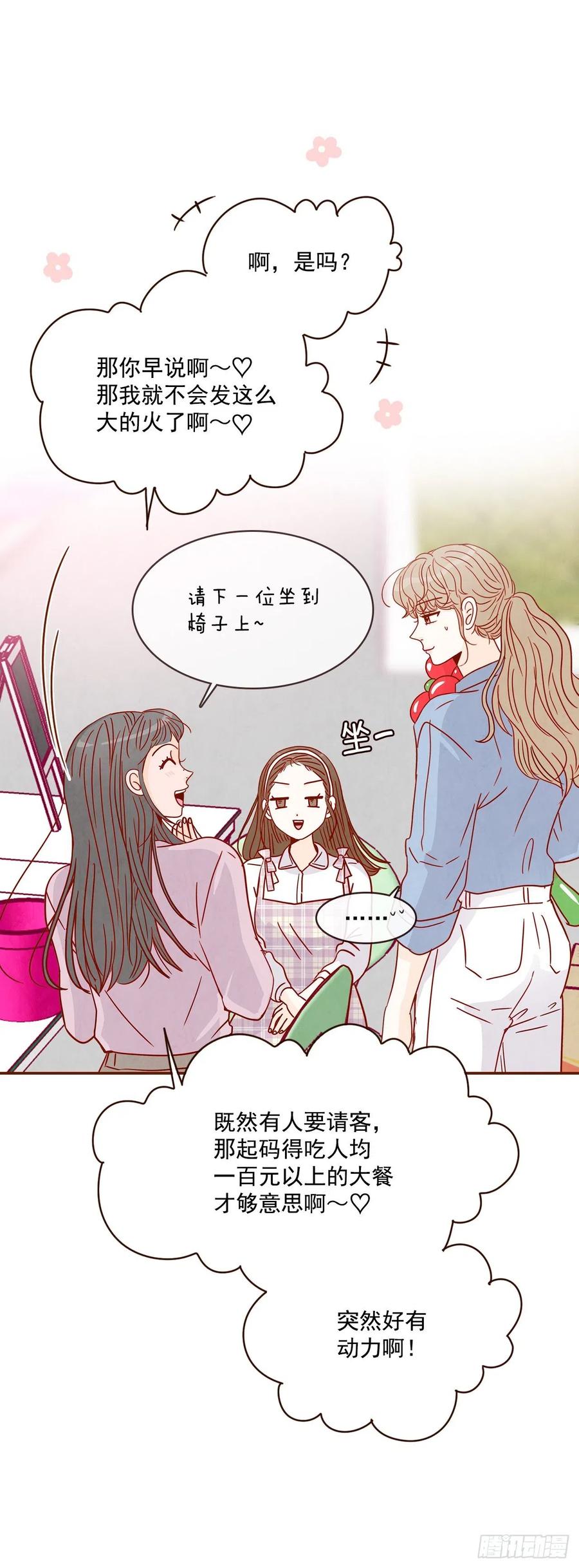 《在名为爱情的地方等你》23.聚餐 第24页