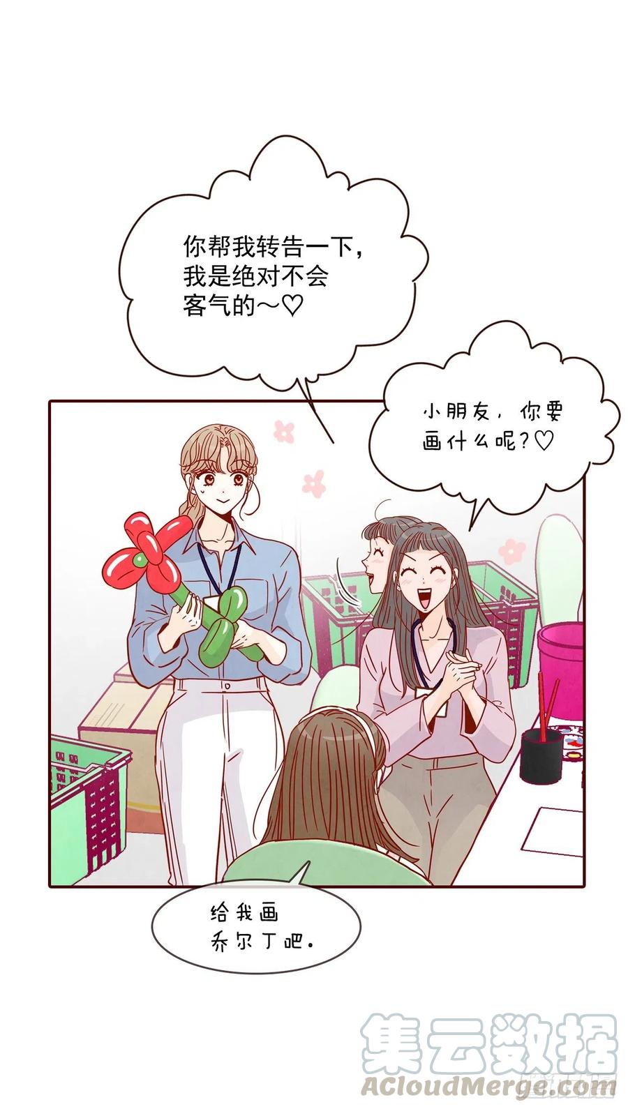 《在名为爱情的地方等你》23.聚餐 第25页
