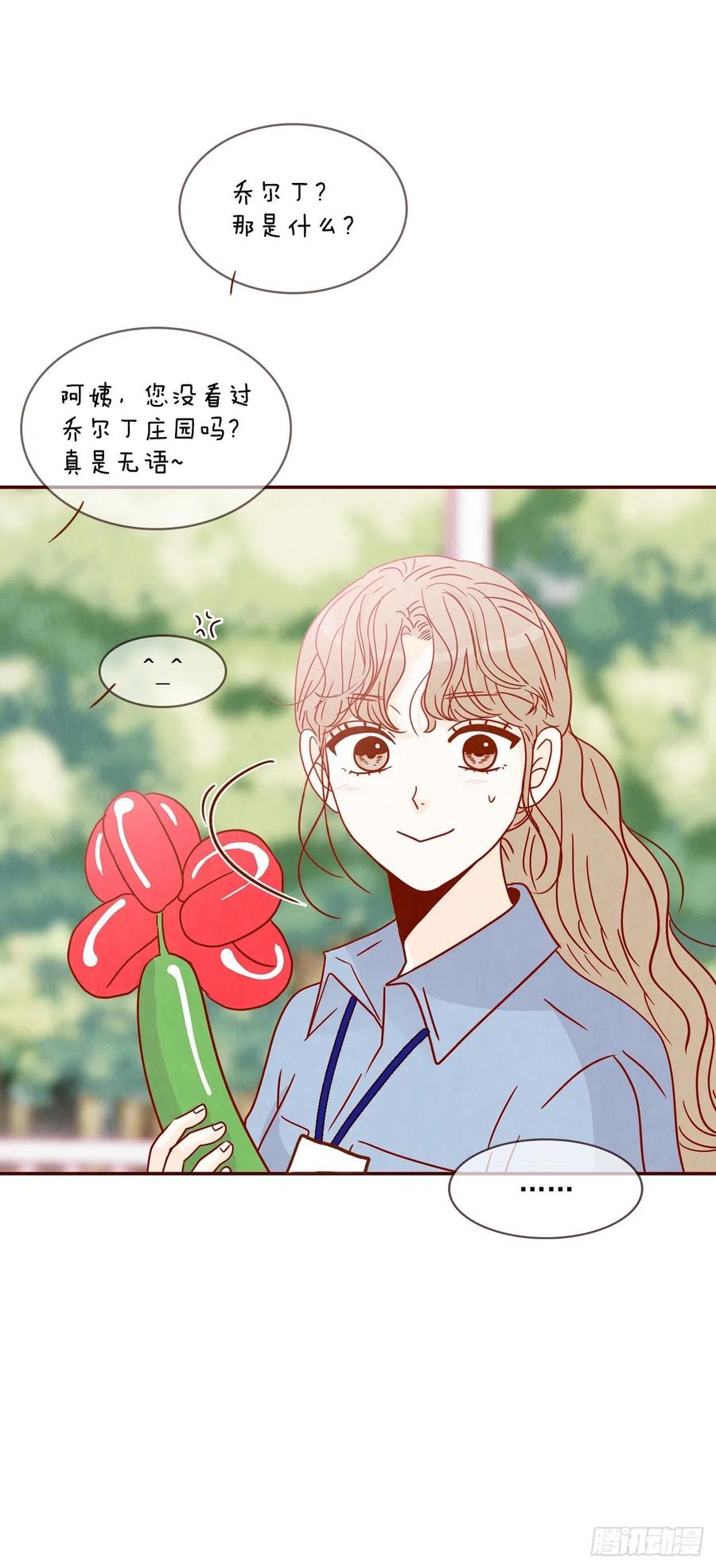 《在名为爱情的地方等你》23.聚餐 第26页