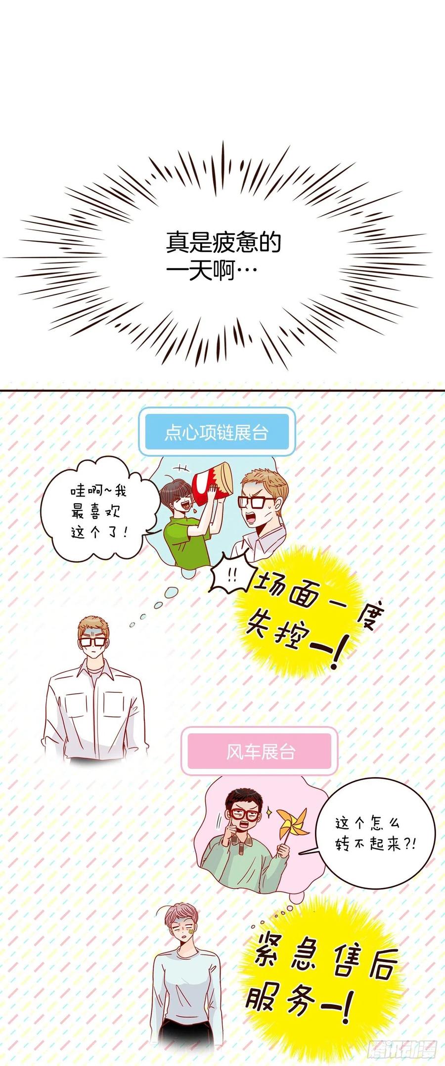 《在名为爱情的地方等你》23.聚餐 第34页