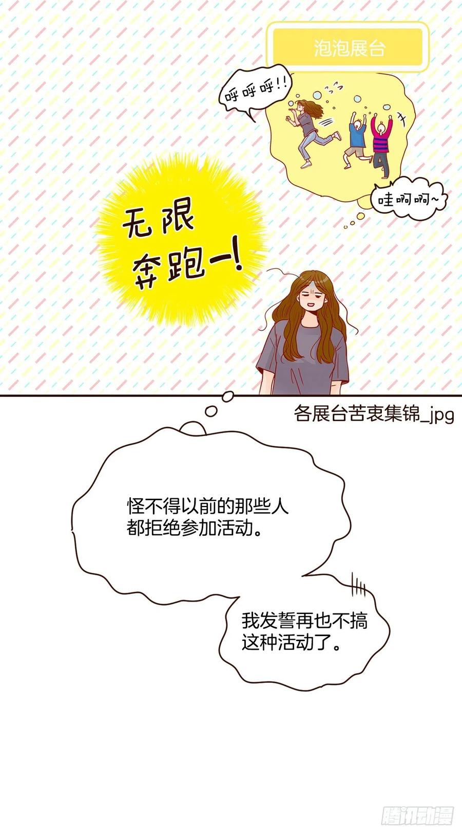 《在名为爱情的地方等你》23.聚餐 第35页