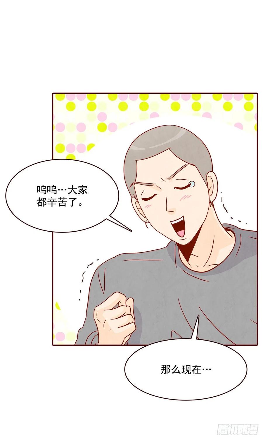 《在名为爱情的地方等你》23.聚餐 第36页