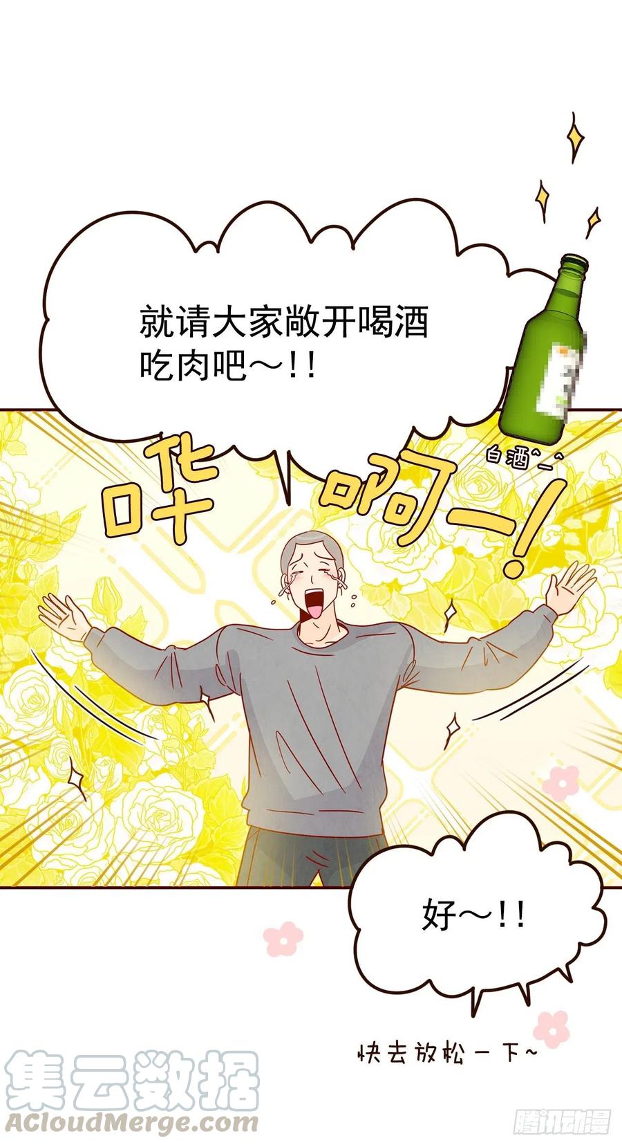 《在名为爱情的地方等你》23.聚餐 第37页