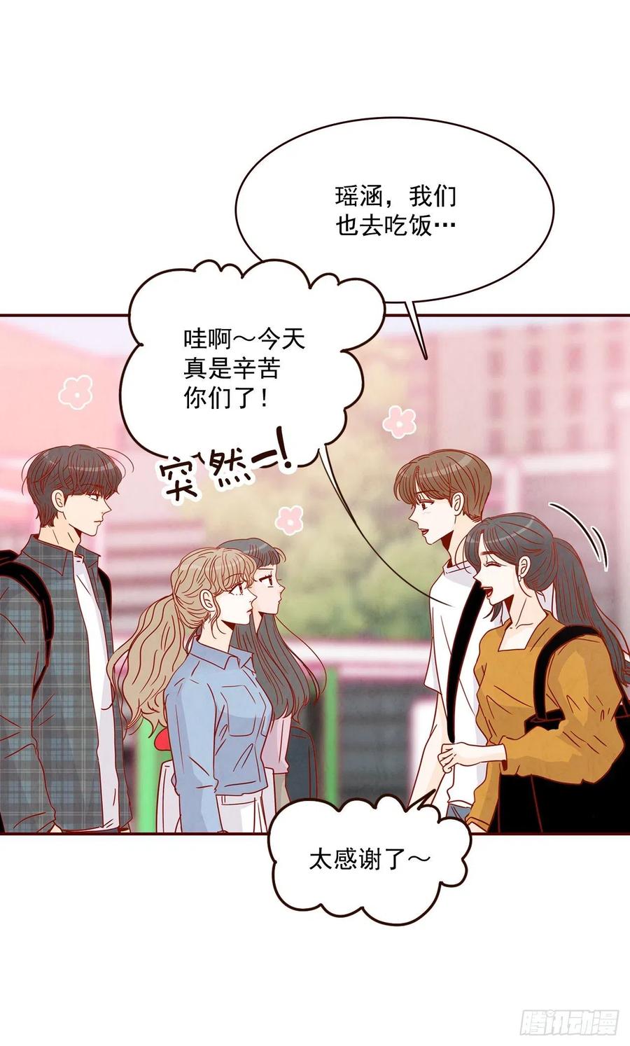 《在名为爱情的地方等你》23.聚餐 第40页