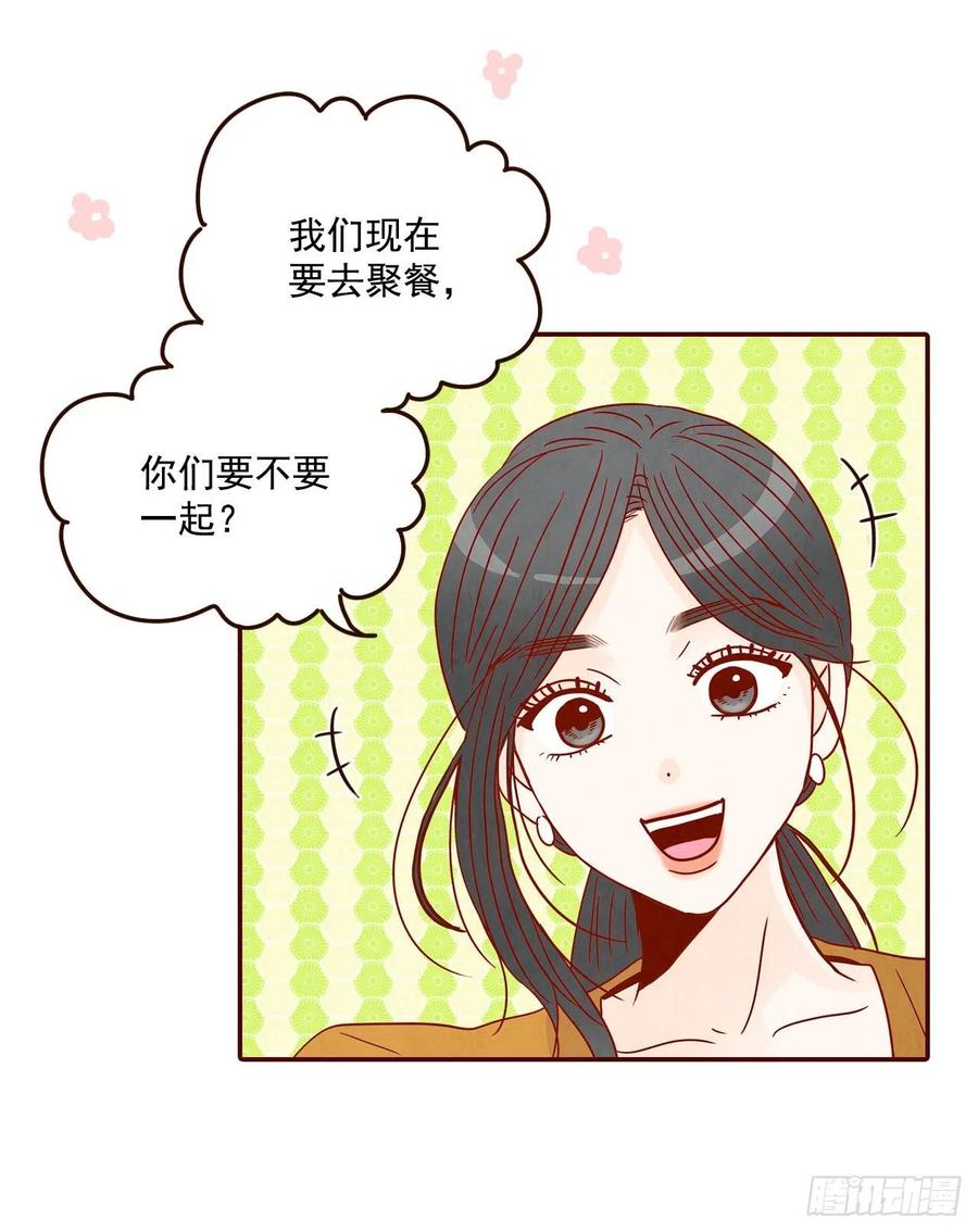 《在名为爱情的地方等你》23.聚餐 第43页