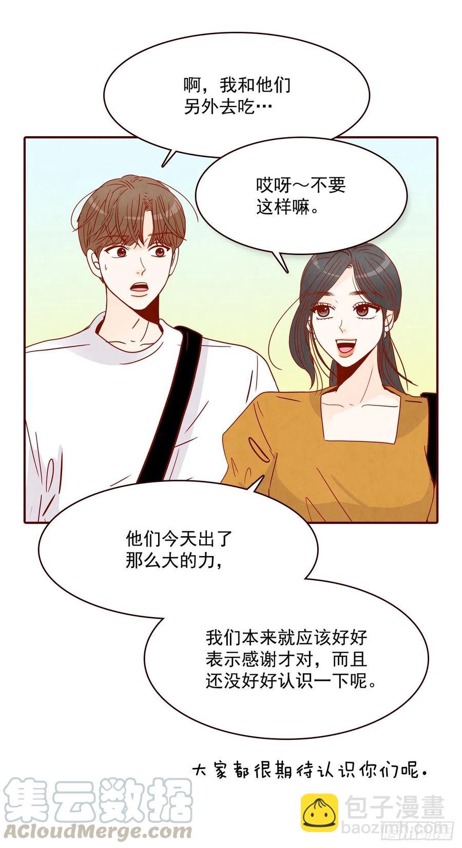 《在名为爱情的地方等你》23.聚餐 第45页