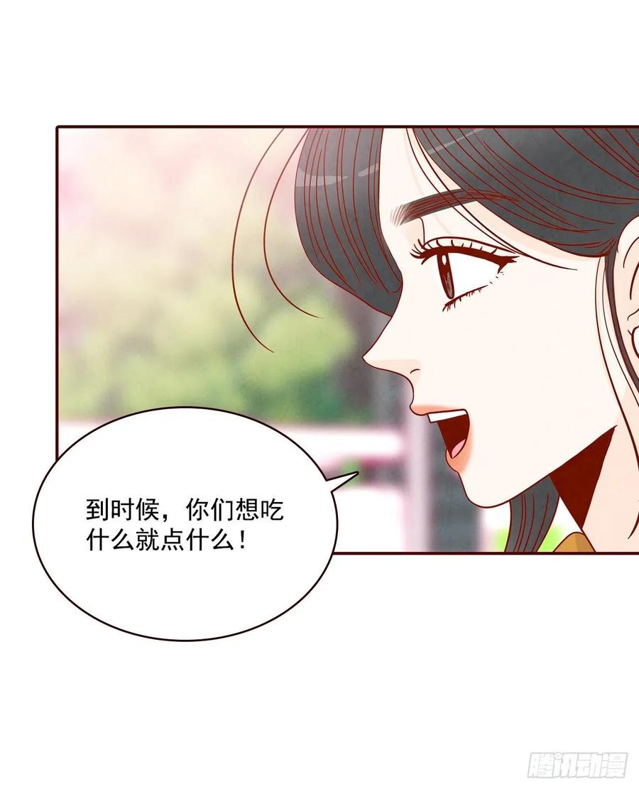 《在名为爱情的地方等你》23.聚餐 第46页