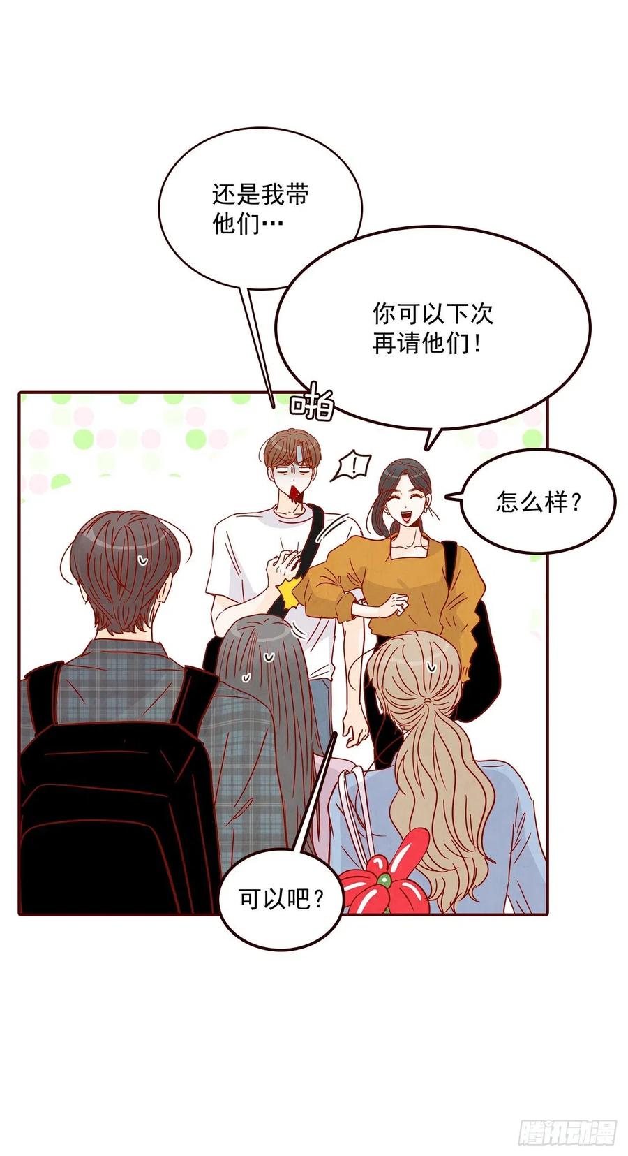 《在名为爱情的地方等你》23.聚餐 第48页