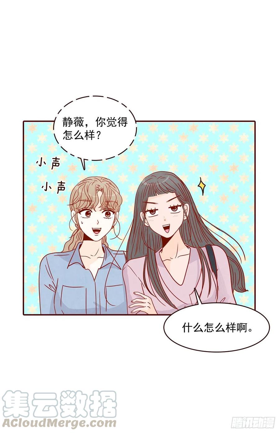 《在名为爱情的地方等你》23.聚餐 第49页