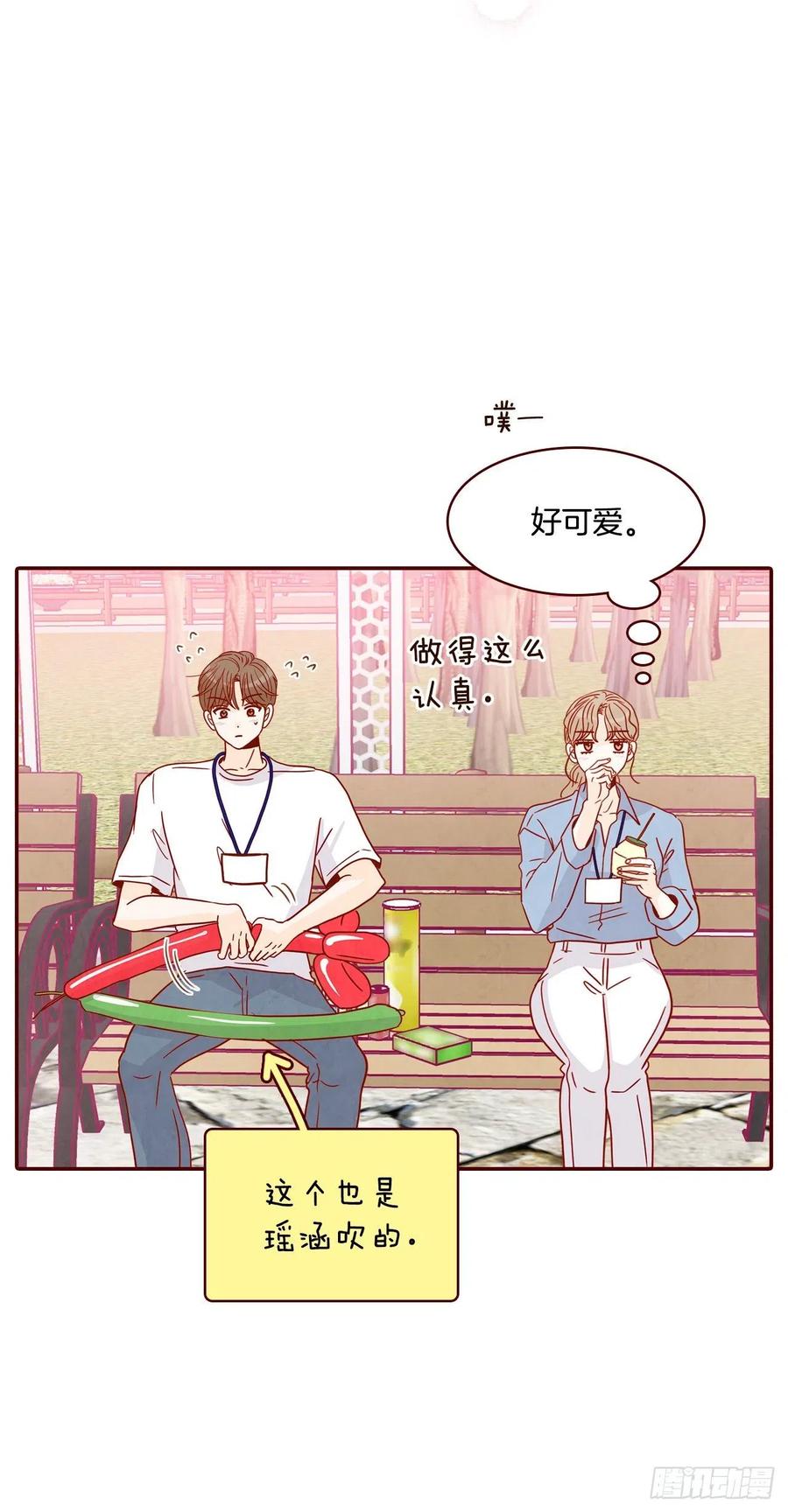 《在名为爱情的地方等你》23.聚餐 第6页