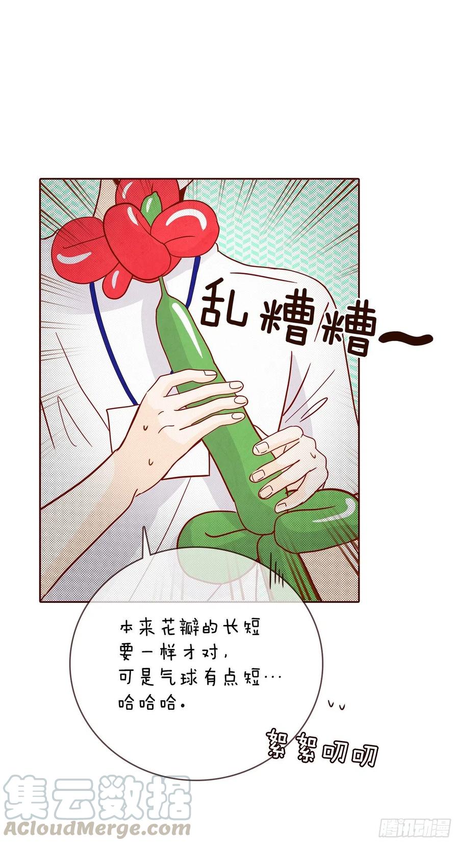 《在名为爱情的地方等你》23.聚餐 第9页
