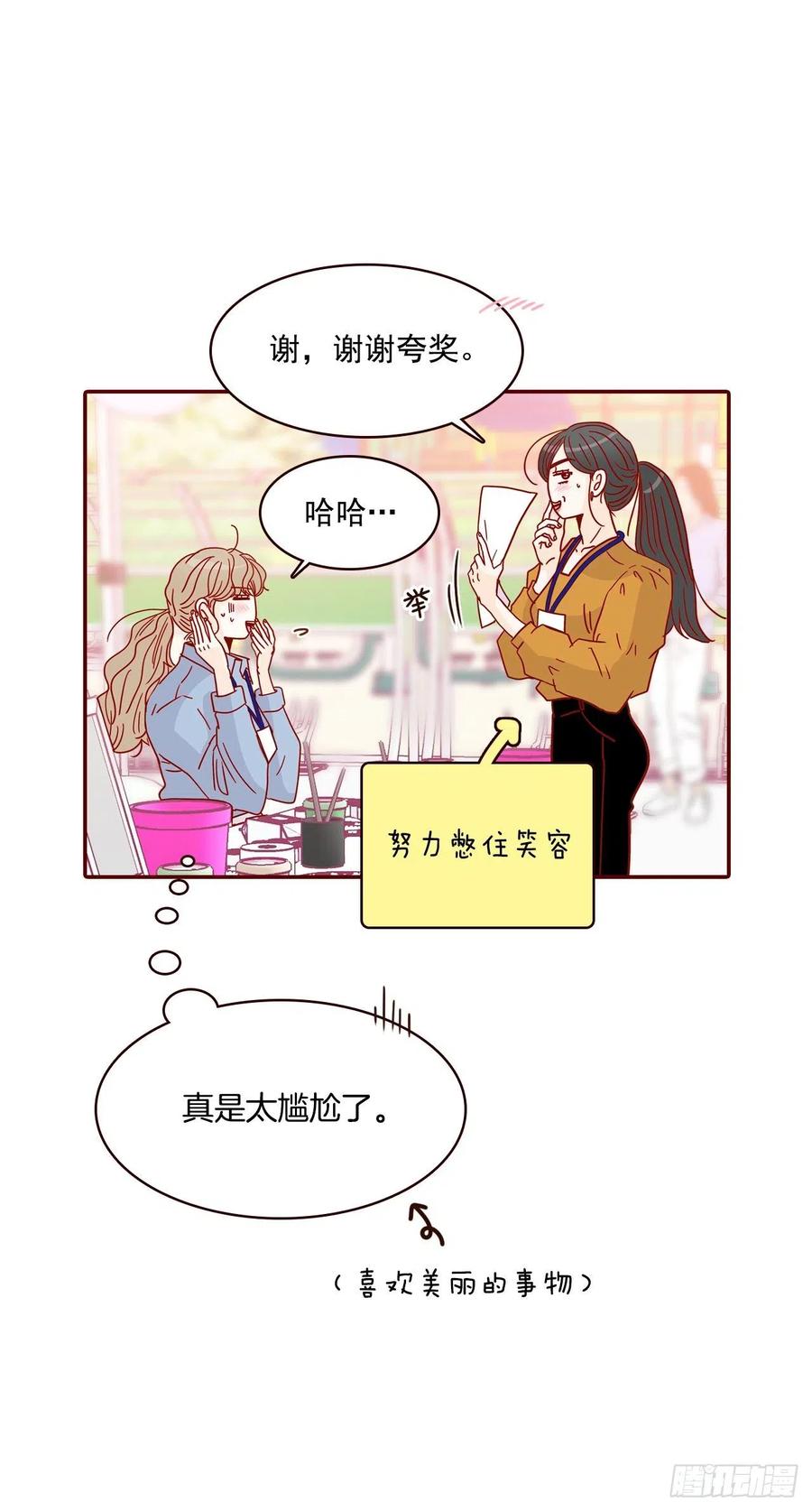 《在名为爱情的地方等你》20.给我也画一个吧 第11页