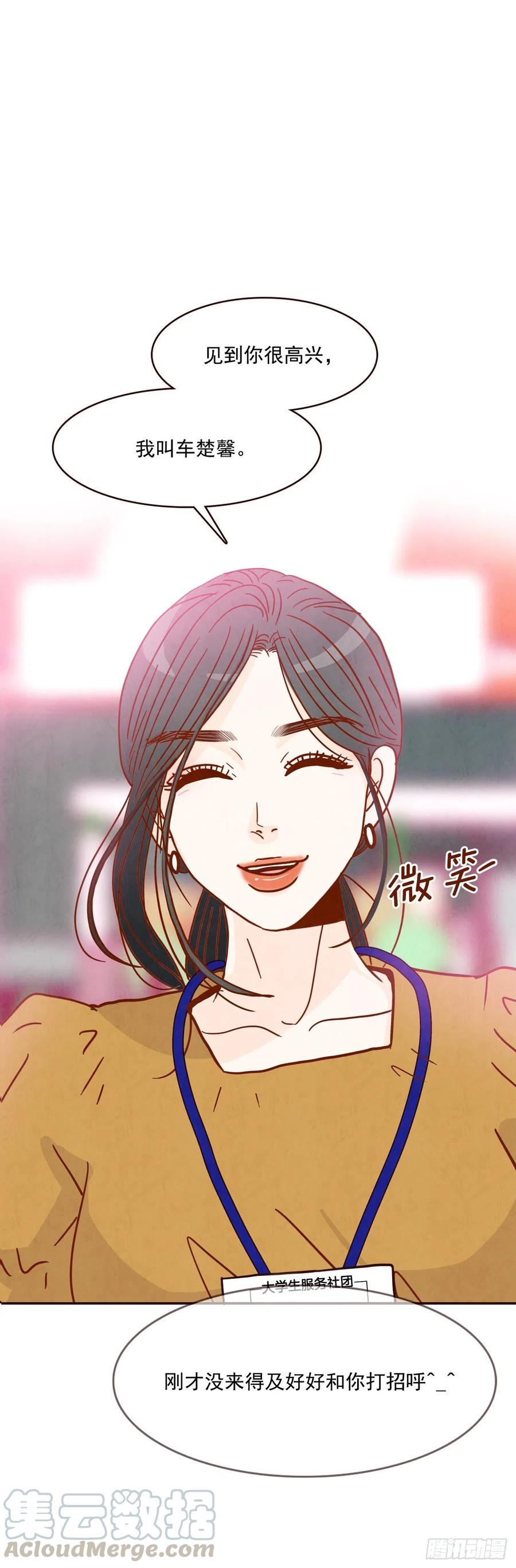 《在名为爱情的地方等你》20.给我也画一个吧 第1页