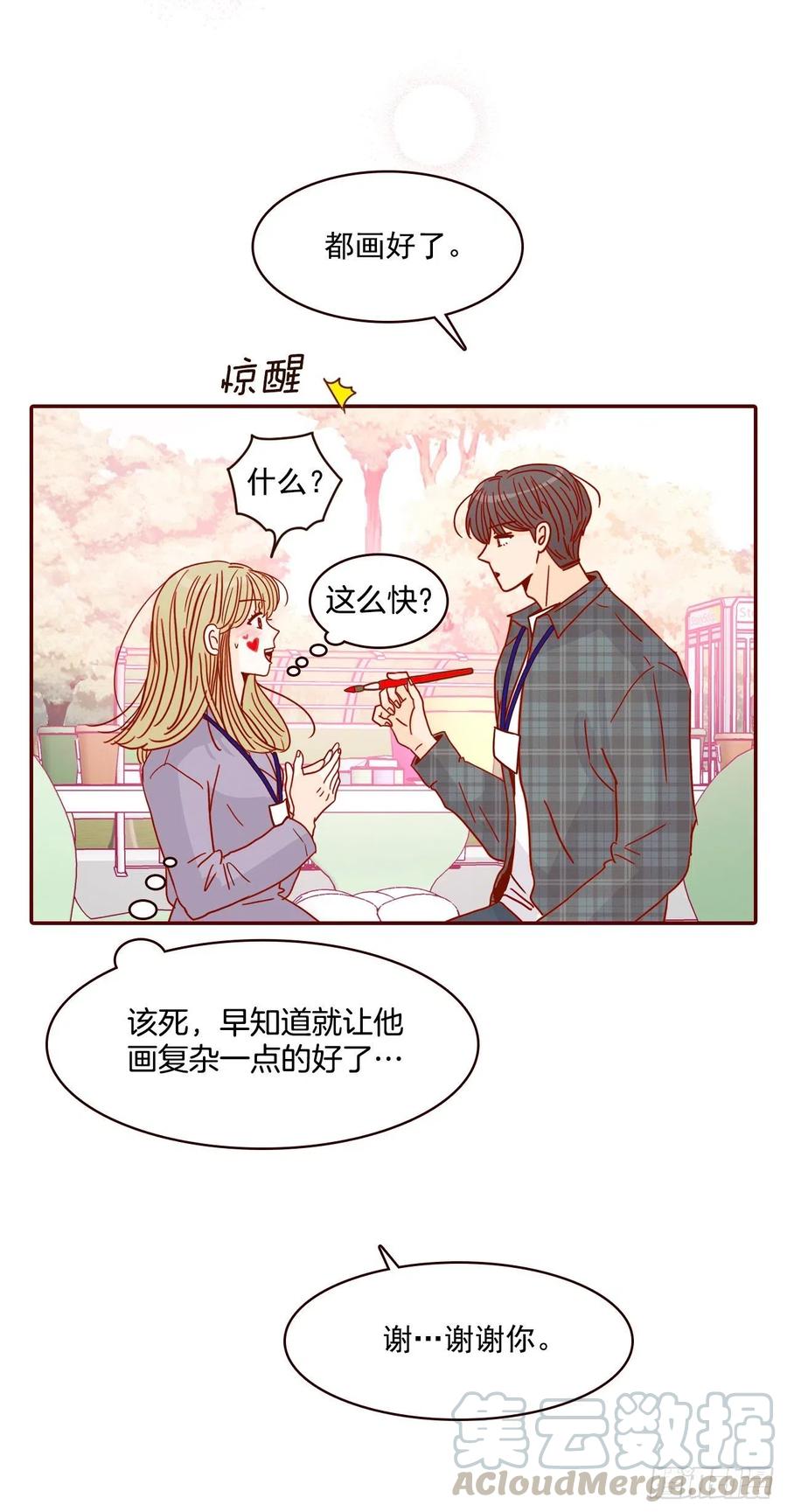 《在名为爱情的地方等你》20.给我也画一个吧 第29页