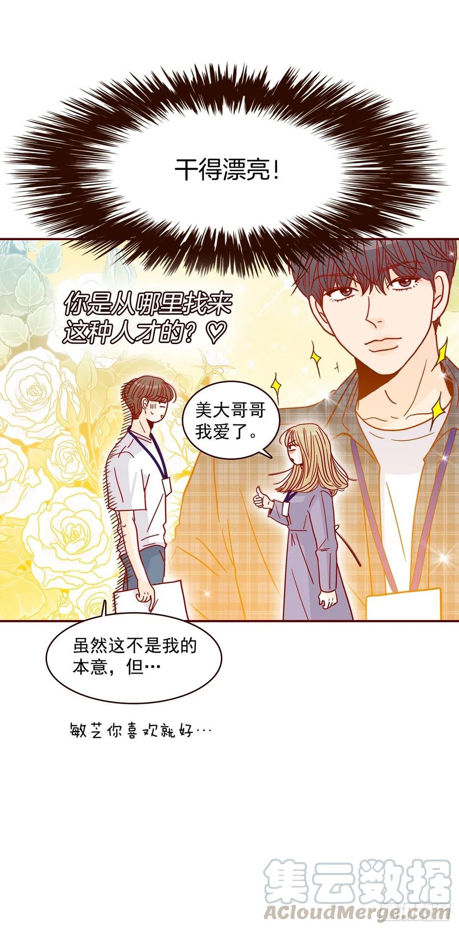《在名为爱情的地方等你》20.给我也画一个吧 第33页