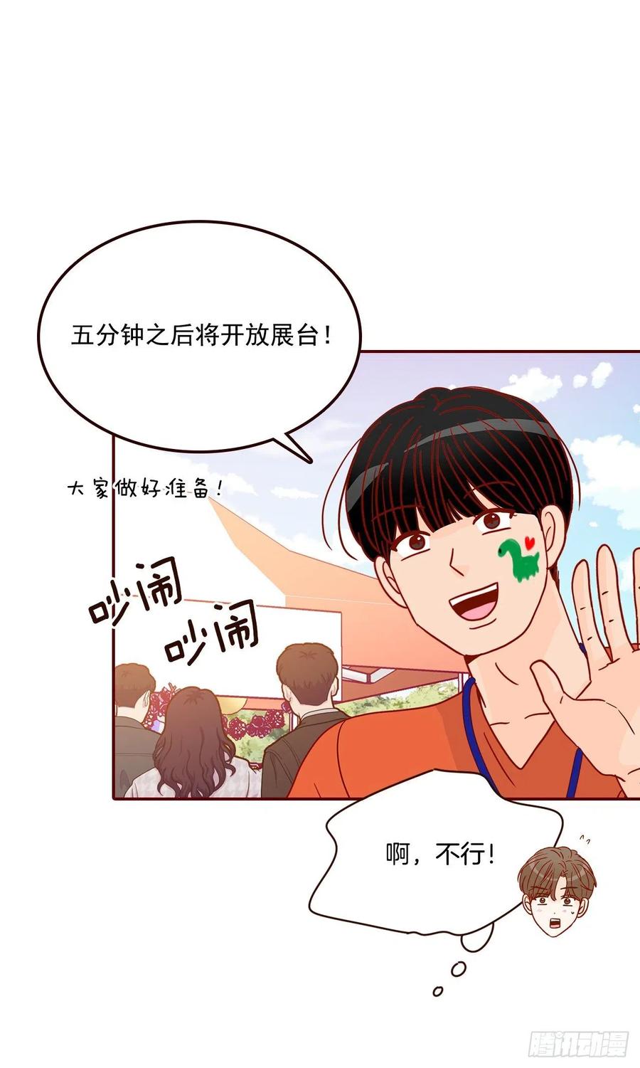 《在名为爱情的地方等你》20.给我也画一个吧 第35页